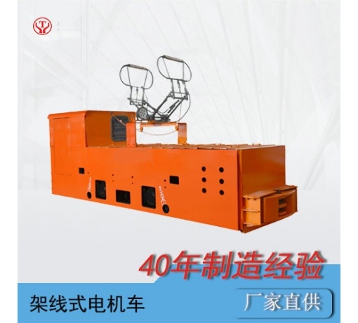CJY10/6GB架线式工矿电机车