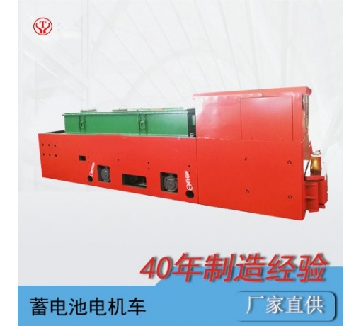 18吨蓄电池式矿用免维护电机车